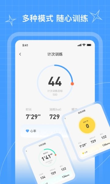 PICOOC跳绳app图2