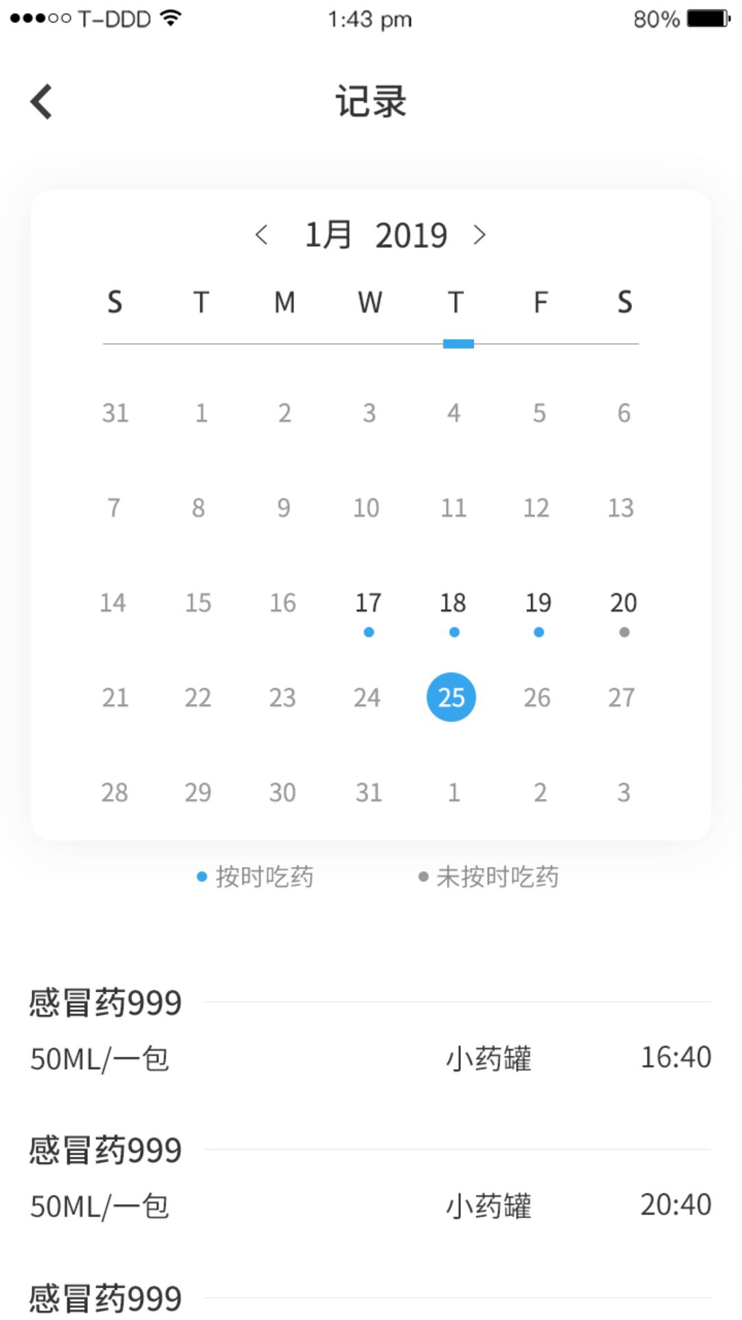 吃药提醒器软件截图3