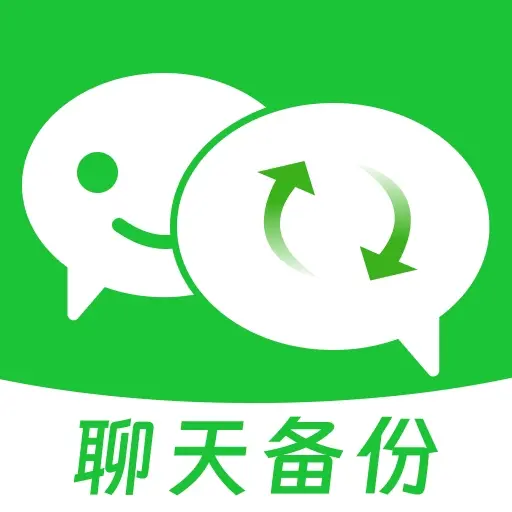 聊天记录微备份app