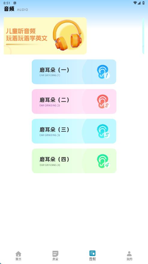 开心鼠英语app图3