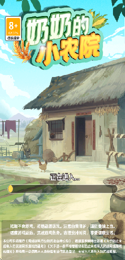 奶奶的小农院图3