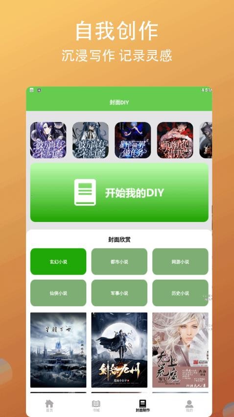 书林追梦人app截图1