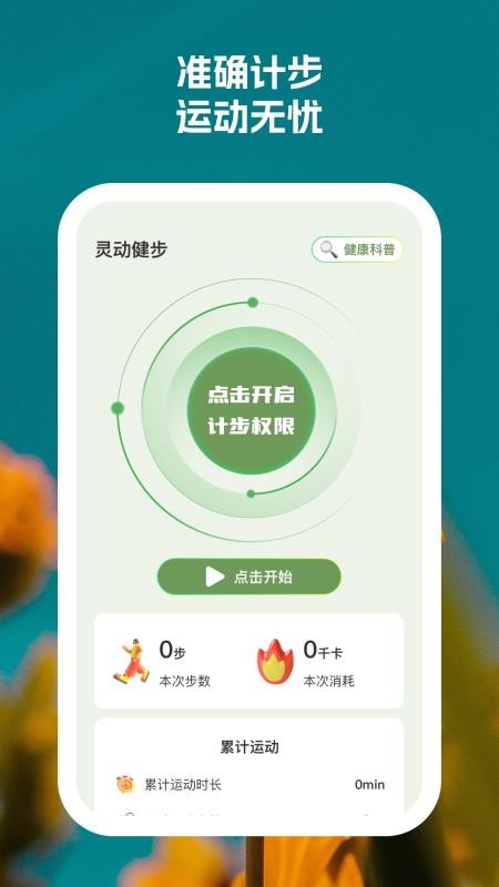 灵动健步app截图2