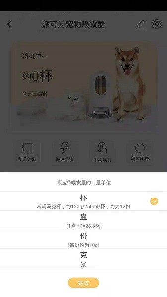 派可为智宠app截图2