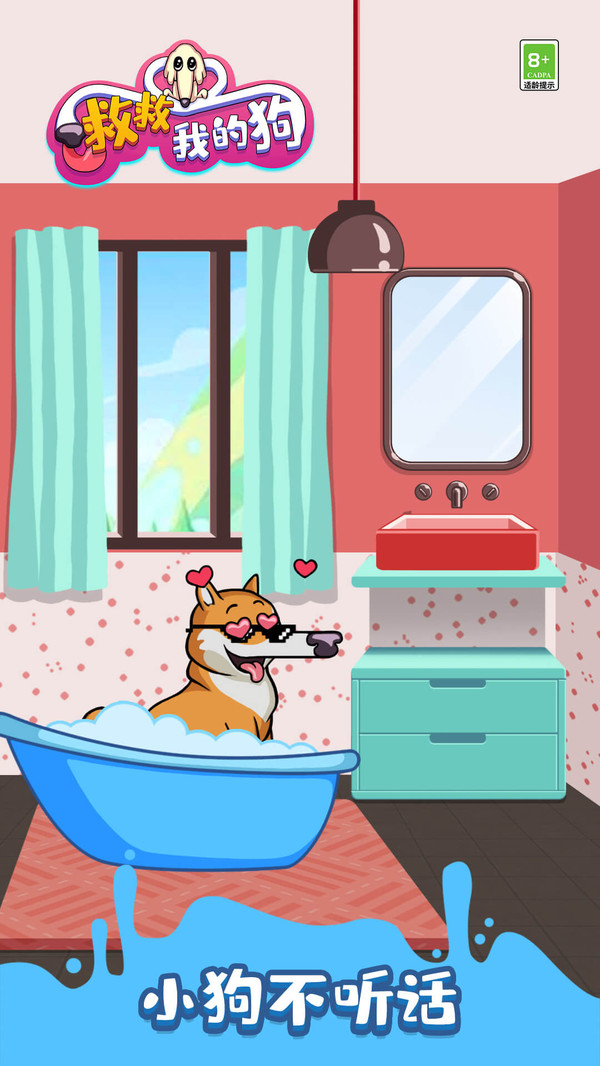 救救我的狗游戏截图1