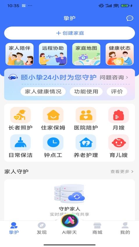 挚护到家app截图1