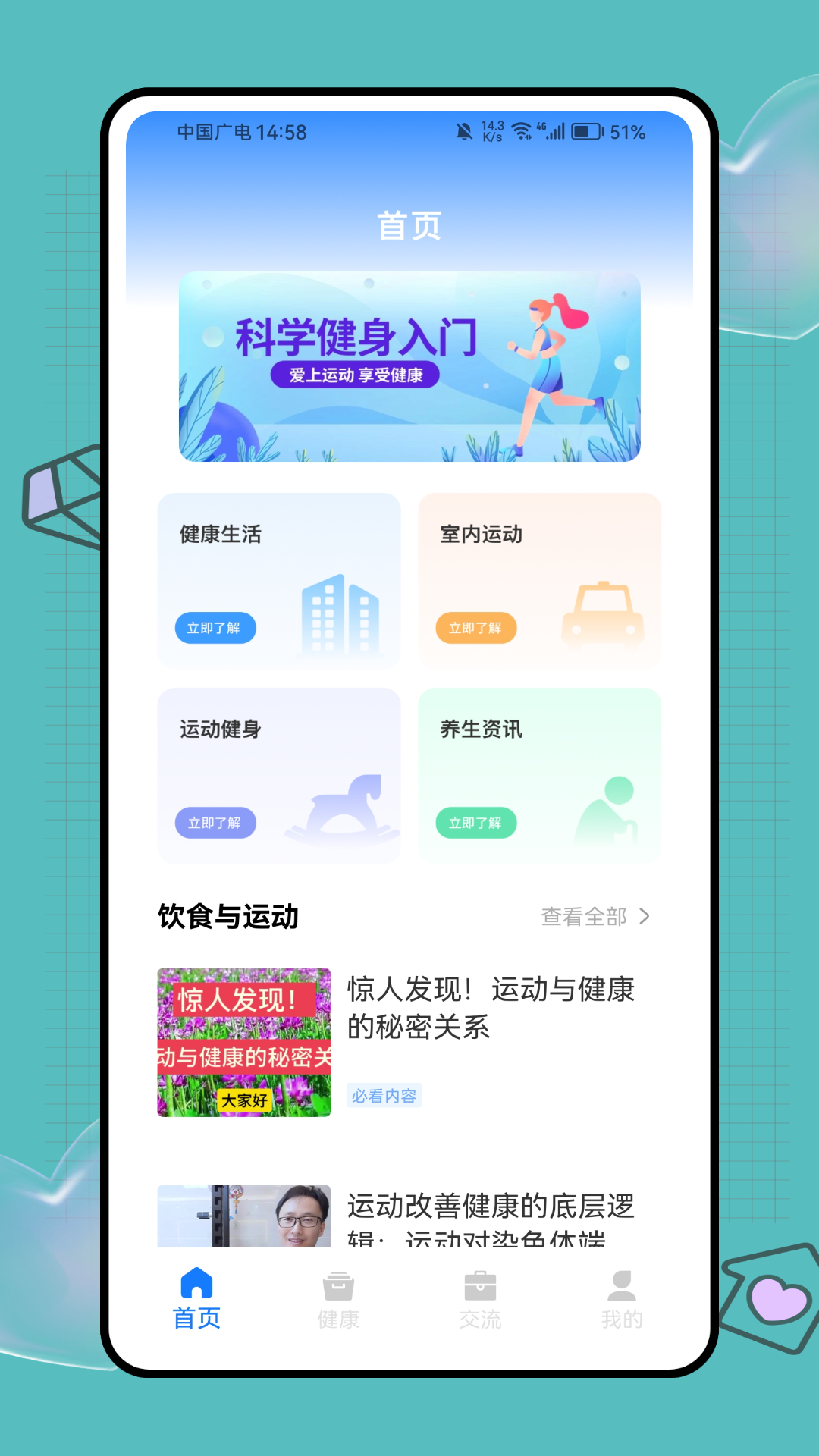 健康优加app截图2