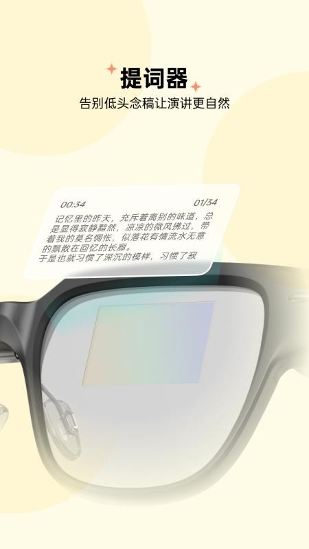 智享眼镜app截图2