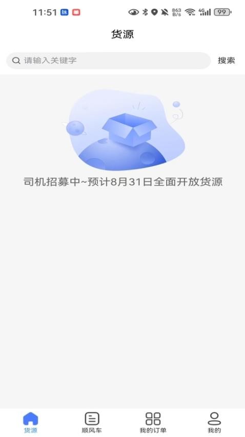 送货养家司机APP截图1