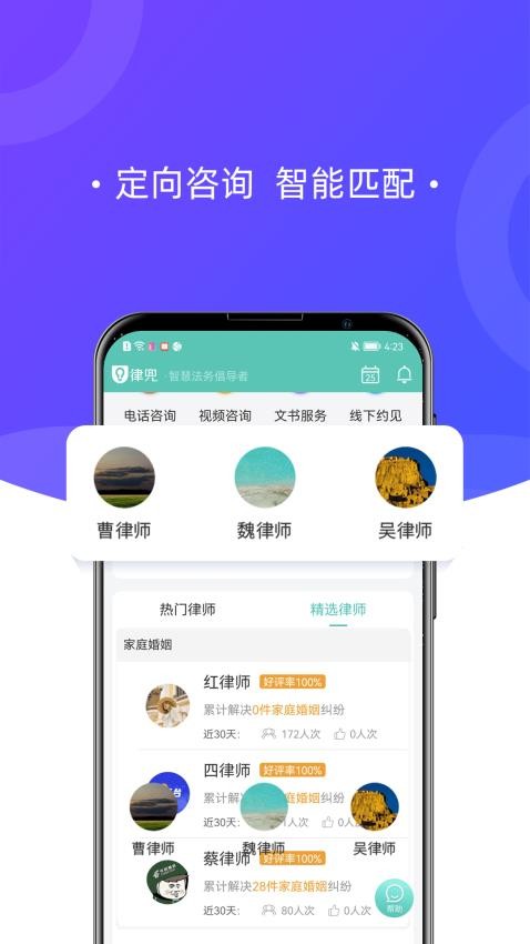 律兜法律服务app截图3