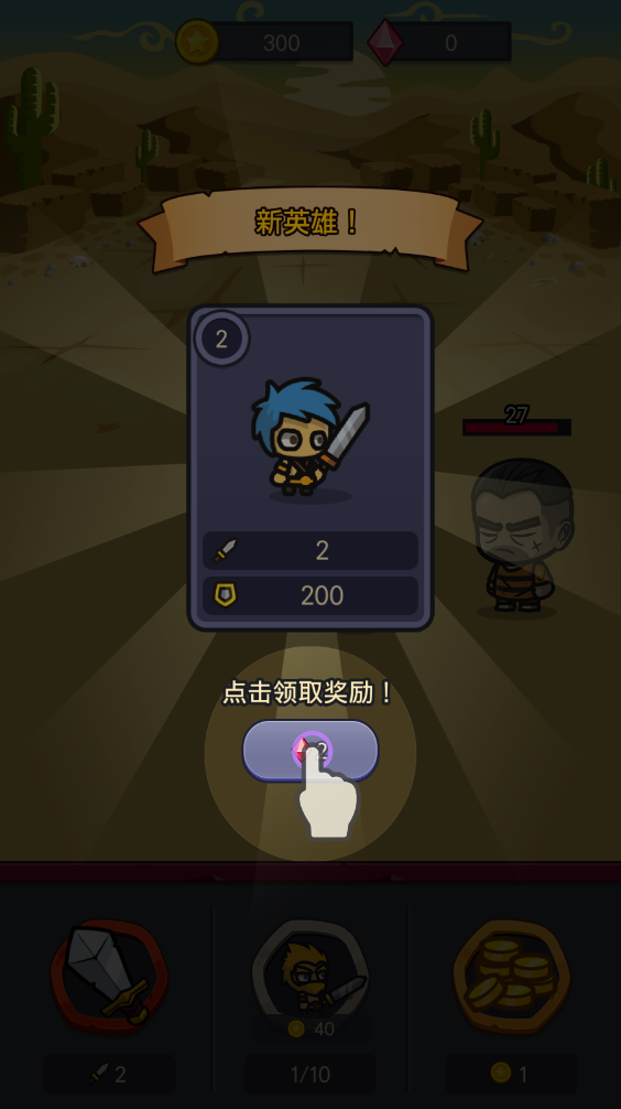 合并战斗英雄游戏截图1