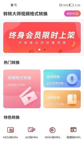 转转大师视频格式转换app截图1