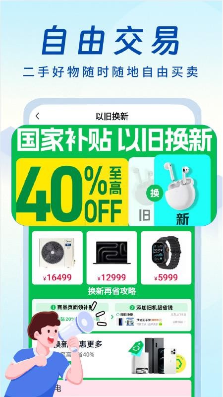 家电以旧换新app截图1