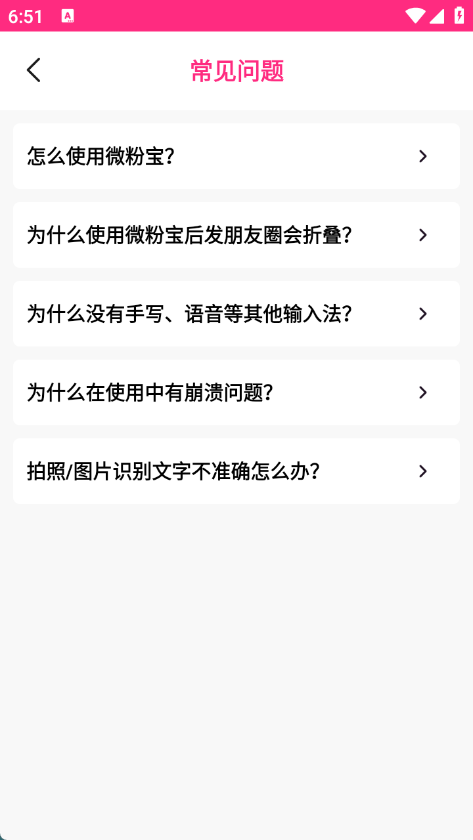 微粉宝贝输入法app截图2