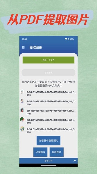青柠PDF转换器app截图1