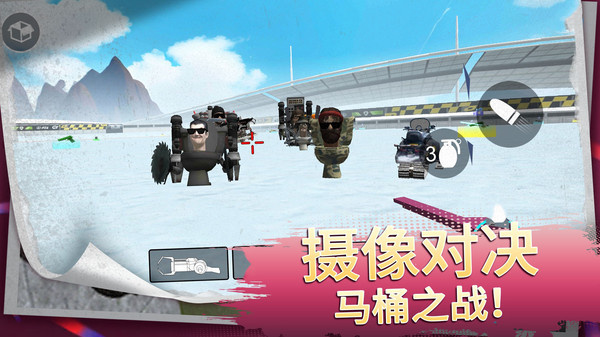 马桶人街头乱斗截图1