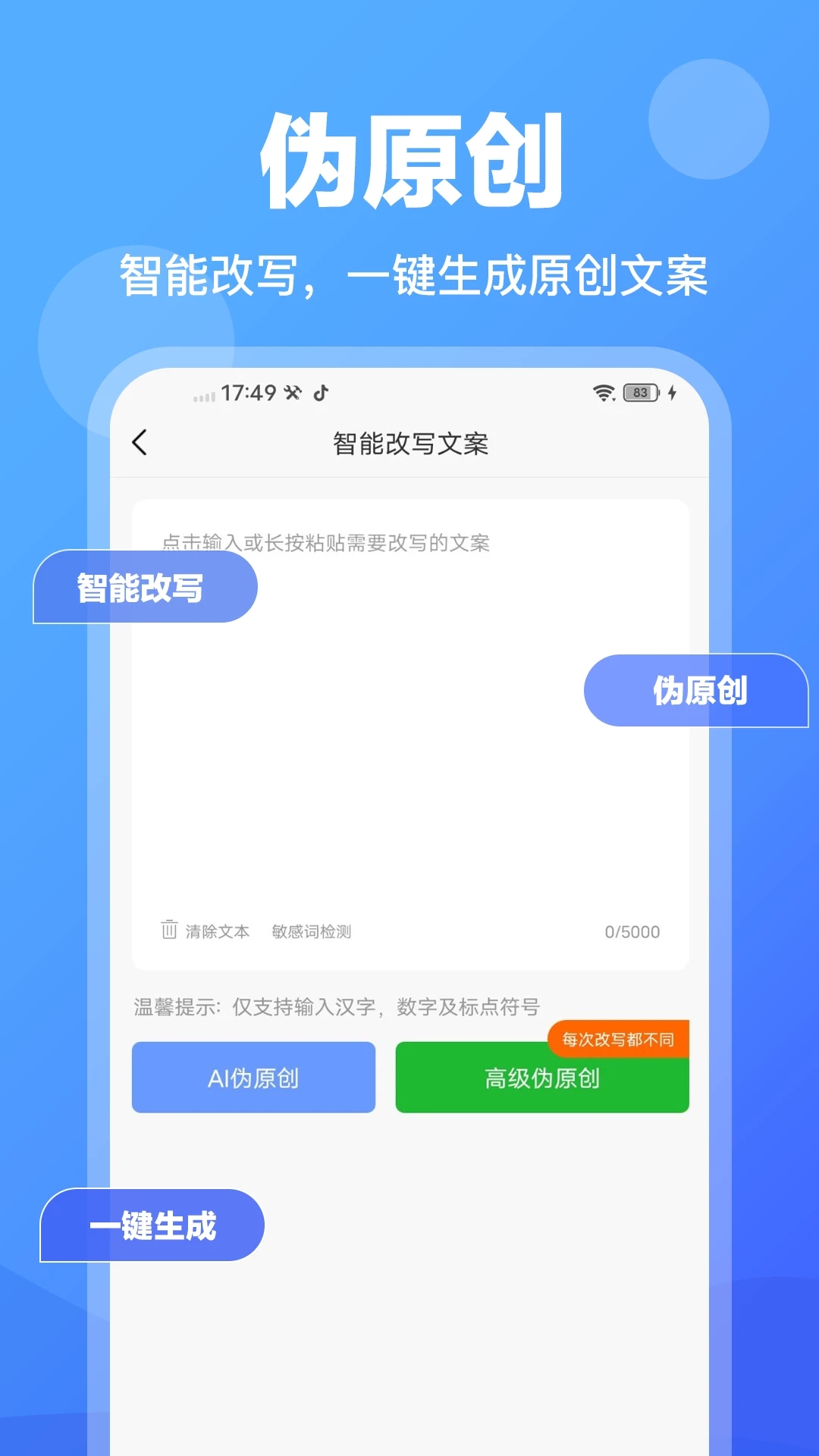AI写作管家软件截图3