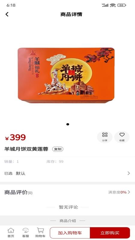 羊城食品app截图3