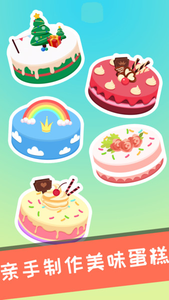 兔小萌蛋糕城堡游戏截图1
