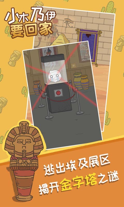 小木乃伊要回家截图2
