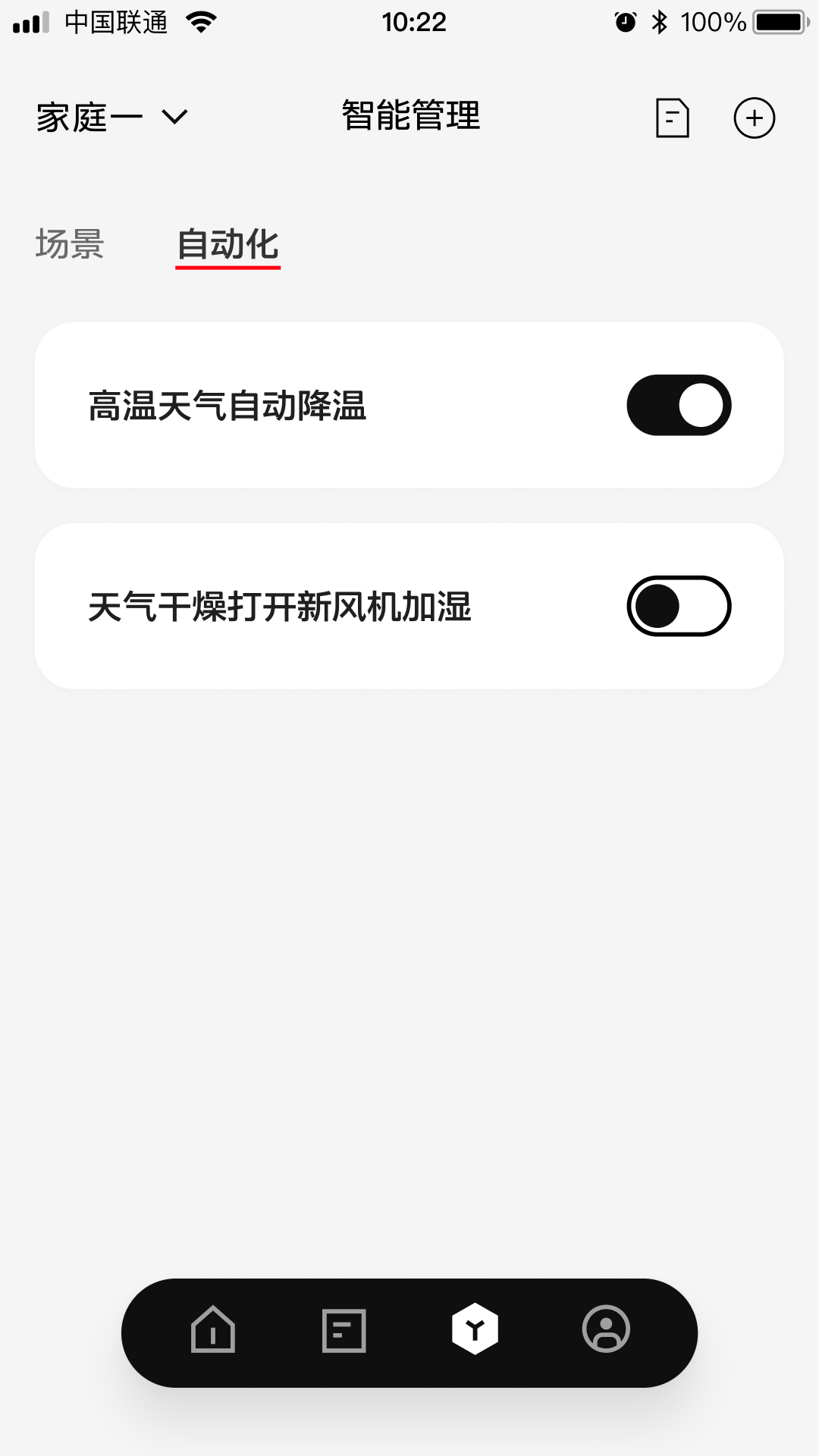 ABB智慧社区app截图3