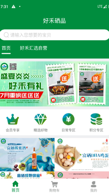 好禾硒品手机版截图1