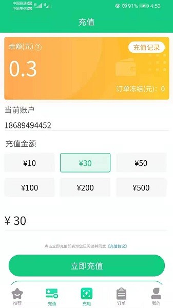 兴诺充电APP截图1