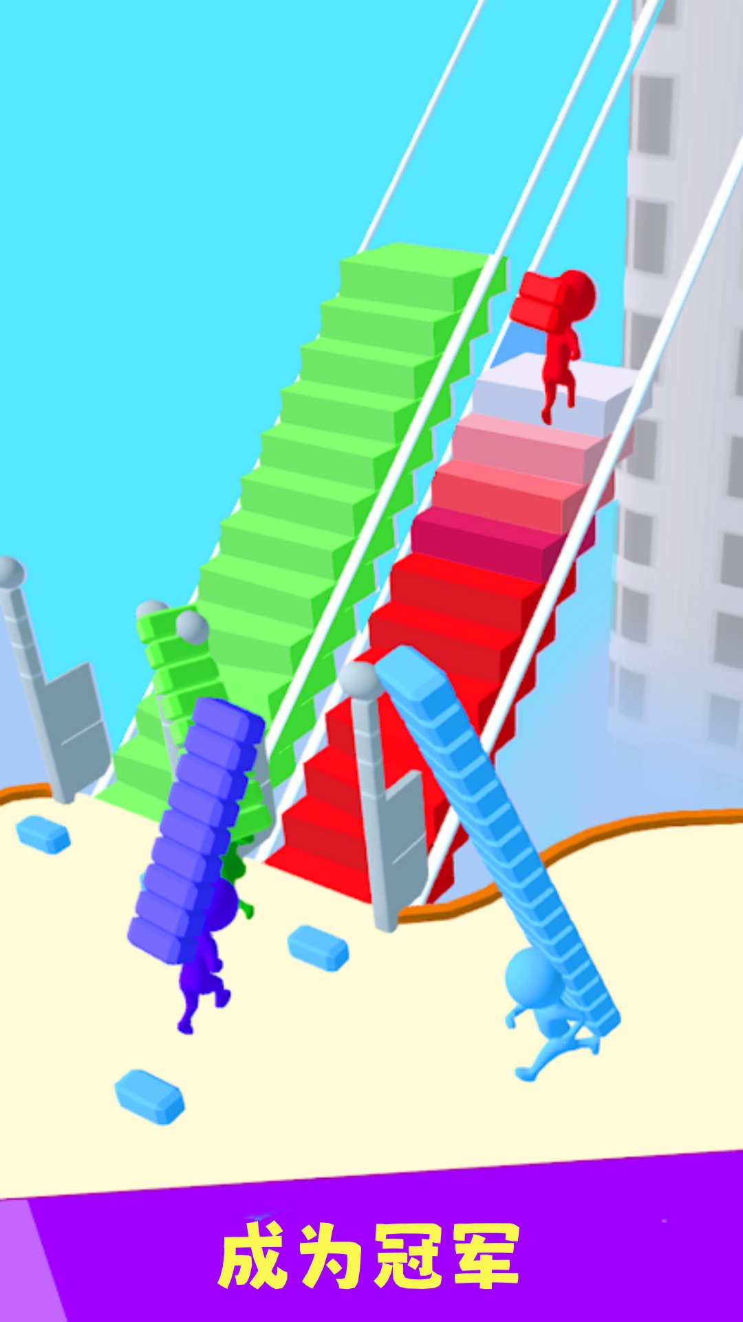 搭桥竞速游戏截图1