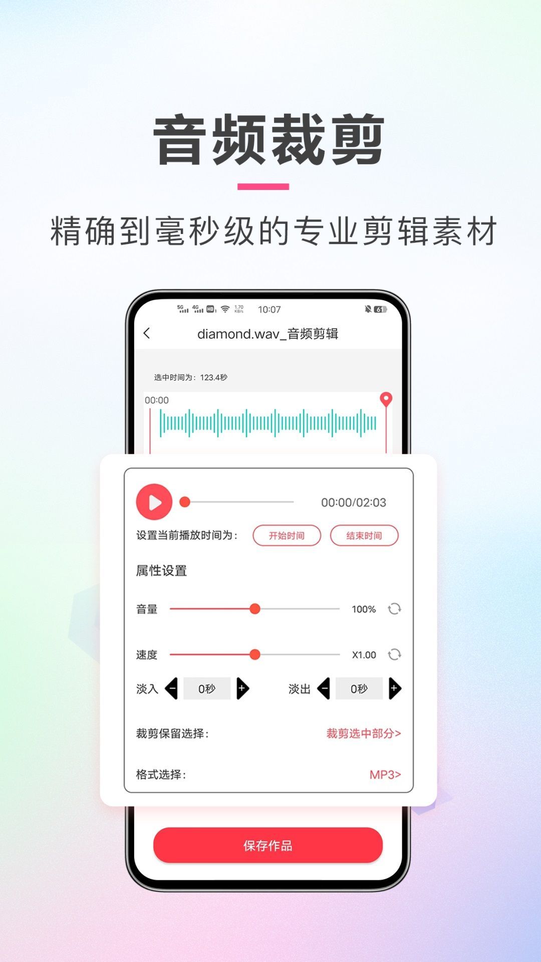 AI音频剪辑app截图1