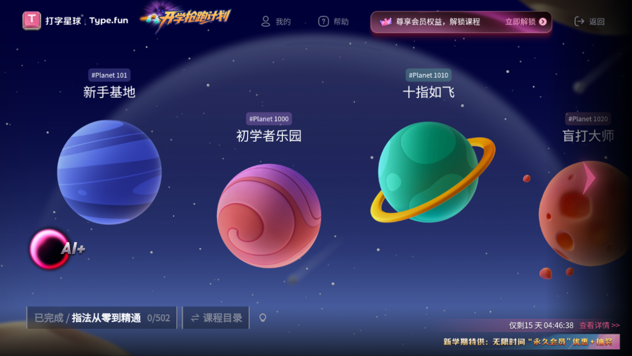 TypeFun打字星球官网版截图2
