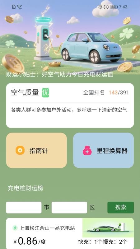 充电享财运app截图1