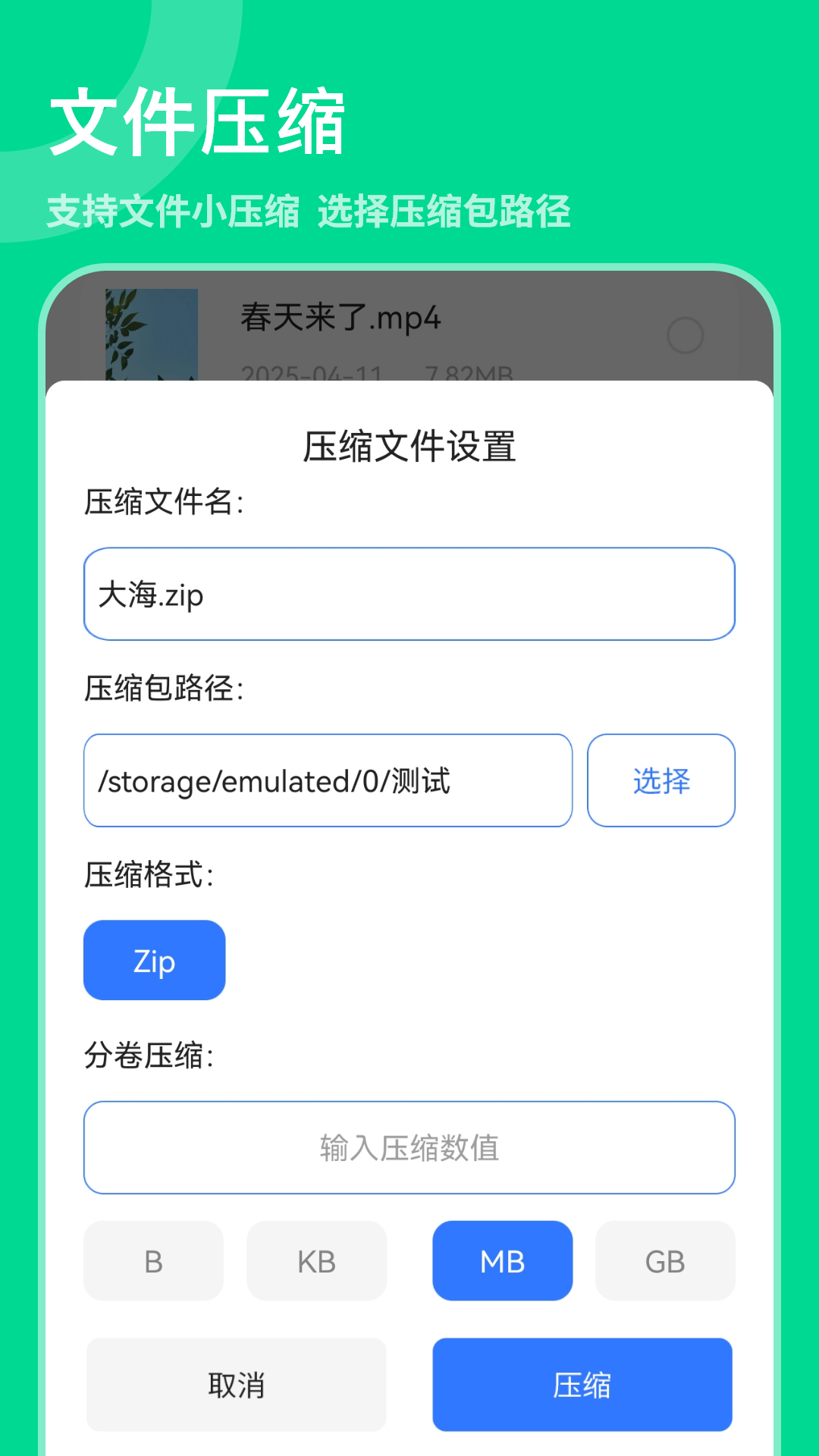 zip全能解压缩软件截图1
