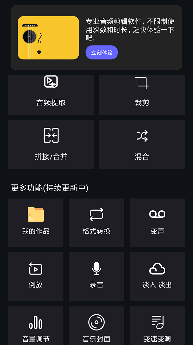 音频提取编辑-格式转换app截图3
