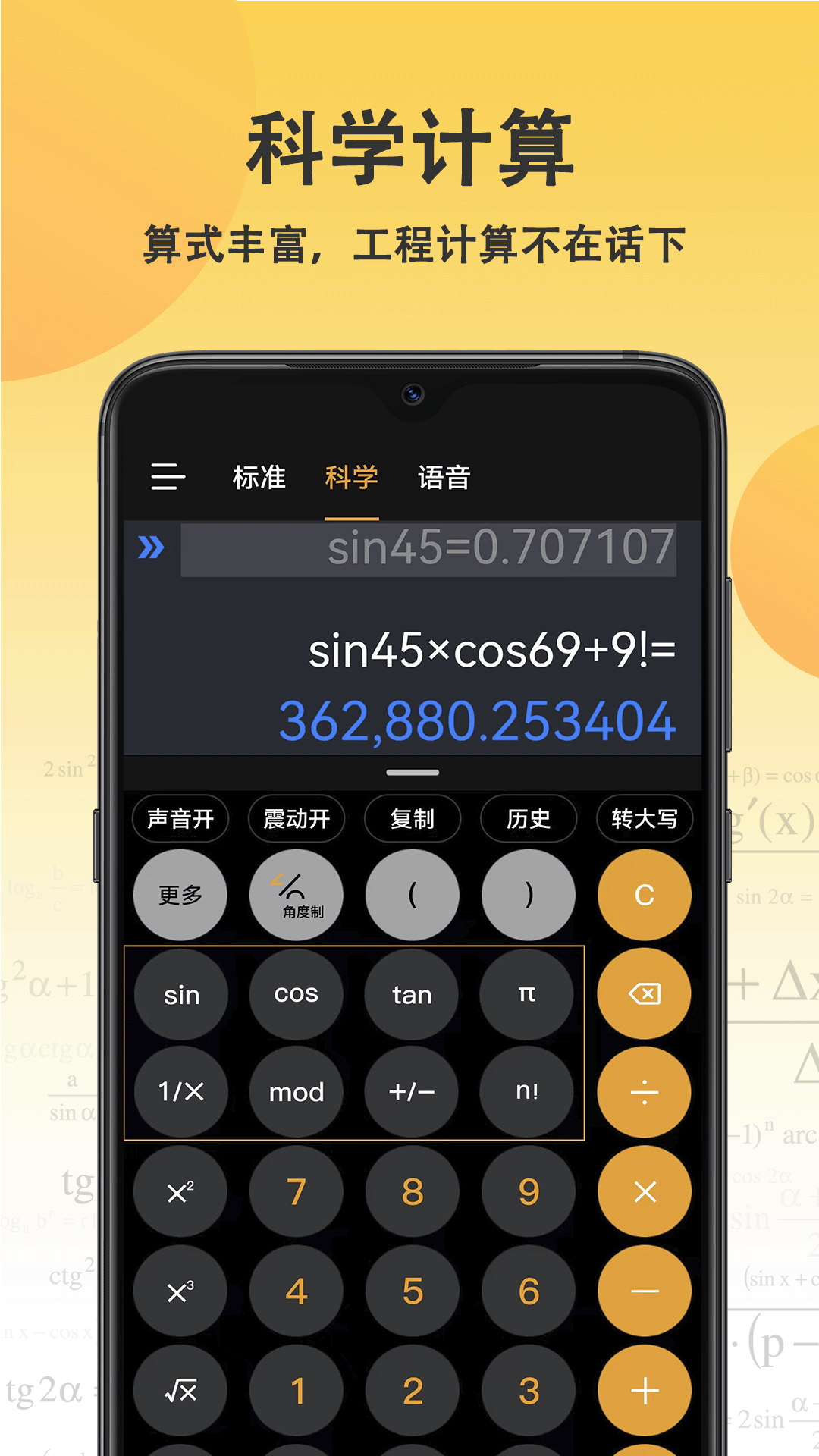 免费智能计算器软件截图1