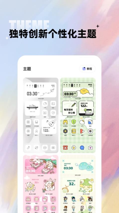 闪电小组件app截图2