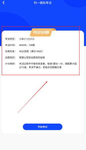 掌上学车app截图2