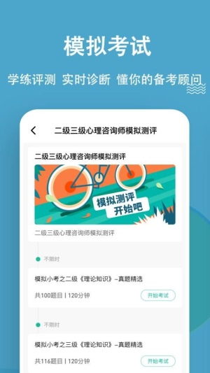心理咨询师练题狗官方版截图1