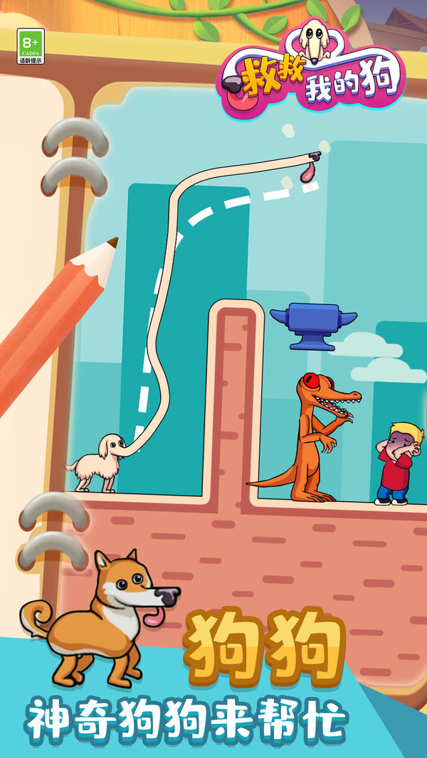 救救我的狗游戏截图3