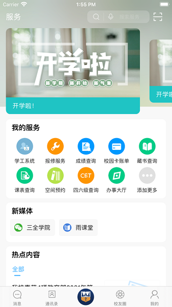 智慧三全app截图3