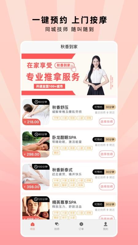 秋香到家app截图1