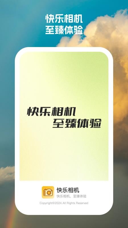 快乐相机app截图3