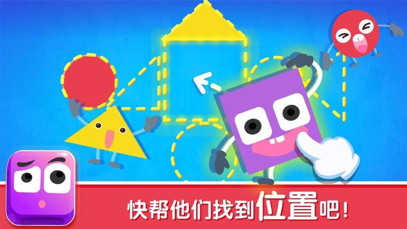 寶寶變形狀软件截图3