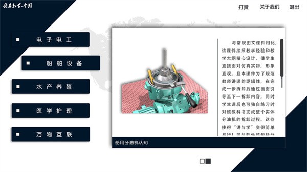 仿真教学app截图3