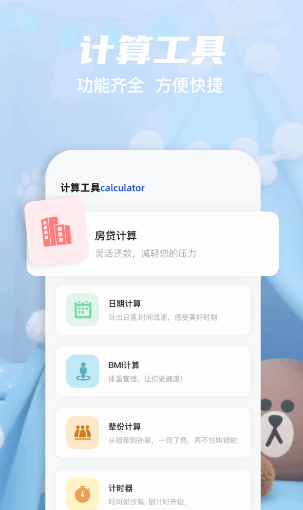 有数计算官网版截图2