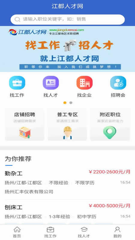 江都人才网app截图3
