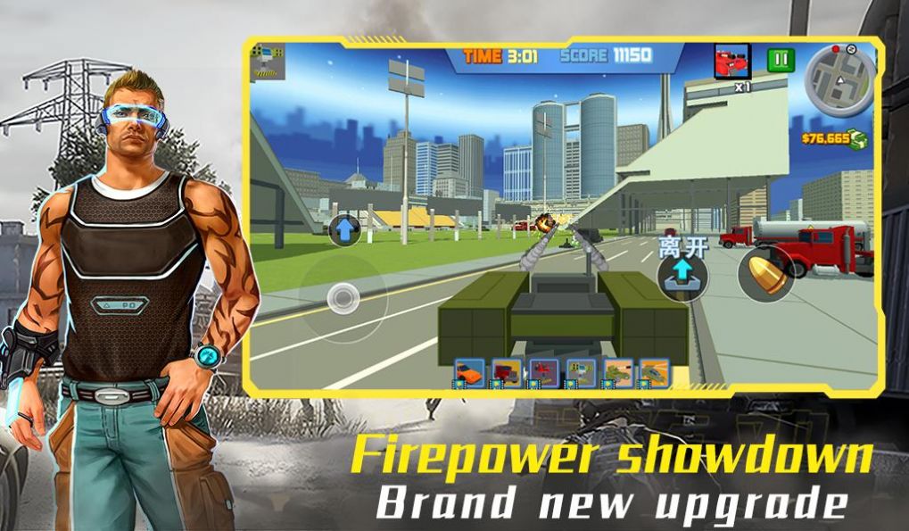 城市生存打击（Hole City War）截图1