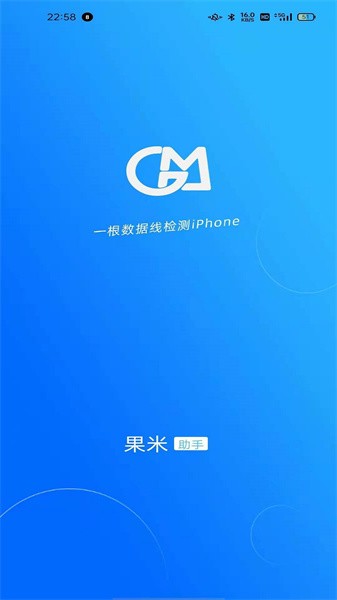 果米助手app截图1
