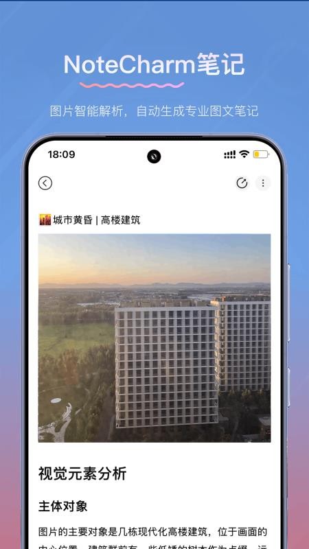 NoteCharm软件截图3