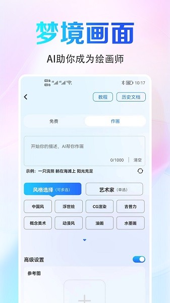 Ai画图app截图2