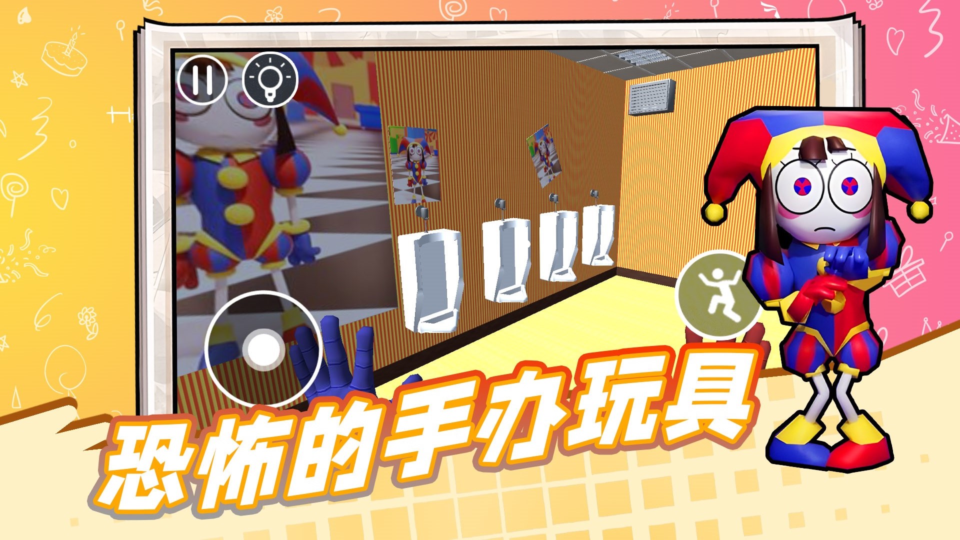 恐怖的手办玩具游戏图1